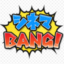 シネマBANG！ 最終回 (第22回)
