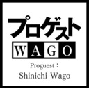 和合真一さん新番組『プロゲストWAGO』＃1　MC（ゲスト）：北川尚弥さん