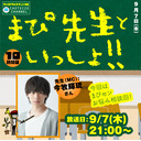 『まぴ先生といっしょ！！』10時間目