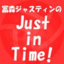 『冨森ジャスティンのJust in Time！』第7回　ゲスト：木戸邑弥　井阪郁巳