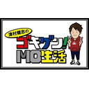【MTG】津村 健志のゴキゲン！MO生活
