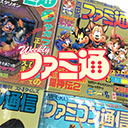 【会員向けオマケ配信】昔の『週刊ファミ通』を読もう