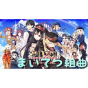 9:00〜 まいてつ組曲!? まいてつLR&まいてつ 全ボーカル曲一挙オンエア！DJ進行豹のゲーム発売がもっと楽しみになっちゃう３時間SP」