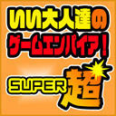 【反省会生放送】「マネーアイドルエクスチェンジャー」をプレイ！ いい大人達のゲームエンパイア！超（スーパー）2018/07/05