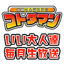 【反省会生放送】「共闘ことばRPG コトダマン」毎月生放送！7ダマ目！新たなる希望！？いい大人達言聖軍に新兵参戦！