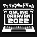 第5回『マッツァンカードゲーム』オンラインキャラバン『にせいい大人達の挑戦状！』生放送特番！！