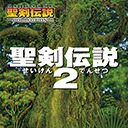 『聖剣伝説2』クリア目指して長時間生放送ＳＰ！２日目！