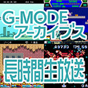 懐かしのフィーチャーフォンゲームで遊ぼう！『G-MODEアーカイブス』長時間生放送ＳＰ！