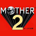 新春企画！『ＭＯＴＨＥＲ２ ギーグの逆襲』に挑戦！長時間生放送！1日目