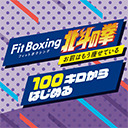 100キロからはじめる『Fit Boxing 北斗の拳』進捗生放送！第4回（2023/05/29）