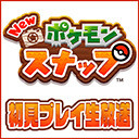 『New ポケモンスナップ』発売日に初見プレイ生放送ＳＰ！