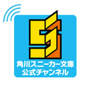 スニーカーチャンネル『なますに！』第55回放送