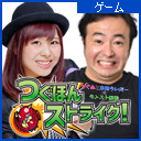 【モンスト】つぐみと本田らいだ～のモンスト配信 『つぐほんストライク！ #26』