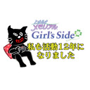 活動12周年になった男のときめき生放送でございます。