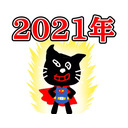 2021年もよろしくお願いします生放送でございます