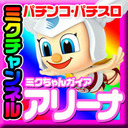 【人気コスプレイヤーが営業中にコスプレ実戦！】ミクちゃんガイアアリーナ店