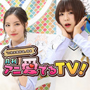 月刊 アニ愛でるTV！#13