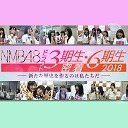 「NMB48 ドラフト3期生・6期生密着2018 ～新たな歴史を作るのは私たちだ～」#15