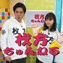 KawaiianTV『枚方ちゅんねる』#4