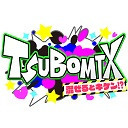 TSUBOMIX#23