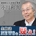 北方領土問題と沖縄基地問題｜小川和久の『NEWSを疑え！』