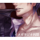 2020/10/26　オメガラジオ四期