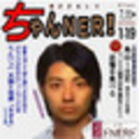 NHKから国民を守る党 4/14日に立候補する予定含め39人飲み会