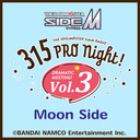 【Moon Side】アイドルマスター SideMラジオ ドラマチックミーティング！Vol.3