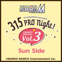 【Sun Side】アイドルマスター SideMラジオ ドラマチックミーティング！Vol.3