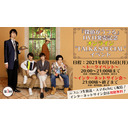 【8/16(月)20時～】『探偵がうつる』DVD発売記念オンライン"TALK＆SPECIAL"イベント第3回