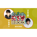 【ゲスト：緑川光】KOYASU RADIO 第29回おまけ【ラジ友ニコニコFes.22 LastSUMMER】