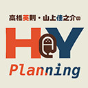 高橋英則・山上佳之介のH＠Y Planning　第21回　出演：高橋英則　山上佳之介