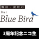 「駒田・深町のBar Blue Bird」- 3周年記念ニコ生 -