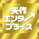 『矢作エンタープライス』第89回｜出演：矢作紗友里／ゲスト：武田羅梨沙多胡【全編無料・収録放送】
