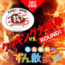 【有料放送】「スイどうvs.ずん散歩～クッキング大戦争 Round1～」昼の部【出演：伊東健人・狩野翔・寺島惇太・土岐隼一・笠間淳】