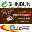 2020年3月8日(日) 10:00～17:00「玉野競輪  -  瀬戸の王子杯争奪戦(GⅢ) - 最終日」