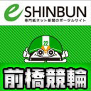 2018年12月25日(火) 14:00～21:00「前橋競輪 - e-SHINBUNカップ&ヤマダグリーンドームカップ(ＦⅠ) - 最終日」