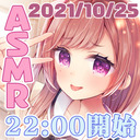 【全員20:00～】紙を食べる！？配信@お仕事の都合で時間変更になりました【ASMR/耳舐め】