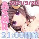 【会員21:00～/全員22:00～】(会員)リハビリ舐め配信→(全員)雑談耳かきその他【ASMR/耳舐め】