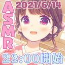 【全員22:00～/会員23:00～23:15】耳かきと心音と♪眠れる寝かし付け配信【ASMR】