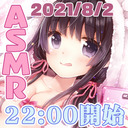 【全員22:00～/会員23:00～23:15】しゅわしゅわ炭酸とお肌のケア＠癒し配信【ASMR/耳舐め】