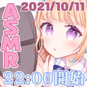 【全員22:00～/会員23:00～23:15】ロケの成果報告☆いい音を聴きながらマッサージ！【ASMR/耳舐め】