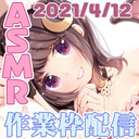 【全員22:00～/会員23:00～23:15】白玉作りの音＠白玉でうさ団子作り！【ASMR】