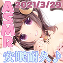 【全員22:00～/会員23:00～23:15】眠れる音、安眠耐久配信！【ASMR】