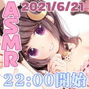 【全員22:00～/会員23:00～23:15】皆を塩もみ♪バスソルトでマッサージ配信２【ASMR】