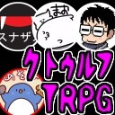 【あなろぐ部】目標は生還！第5回ゲーム実況者TRPG(GMたけぉ PLスナザメ まお せらみかる)