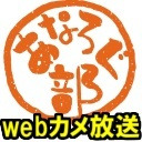 【あなろぐ部】スタジオ借りてwebカメ実写でアナログゲームやる会！