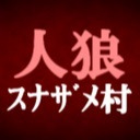 【あなろぐ部】豚と牛が暴れる家畜人狼村 第14回ゲーム実況者人狼