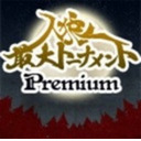 人狼最大トーナメント〜season11#6〜