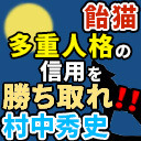 多重人格の信用を得られるのは、市民か!?それとも人狼か!?【解説部屋#40】